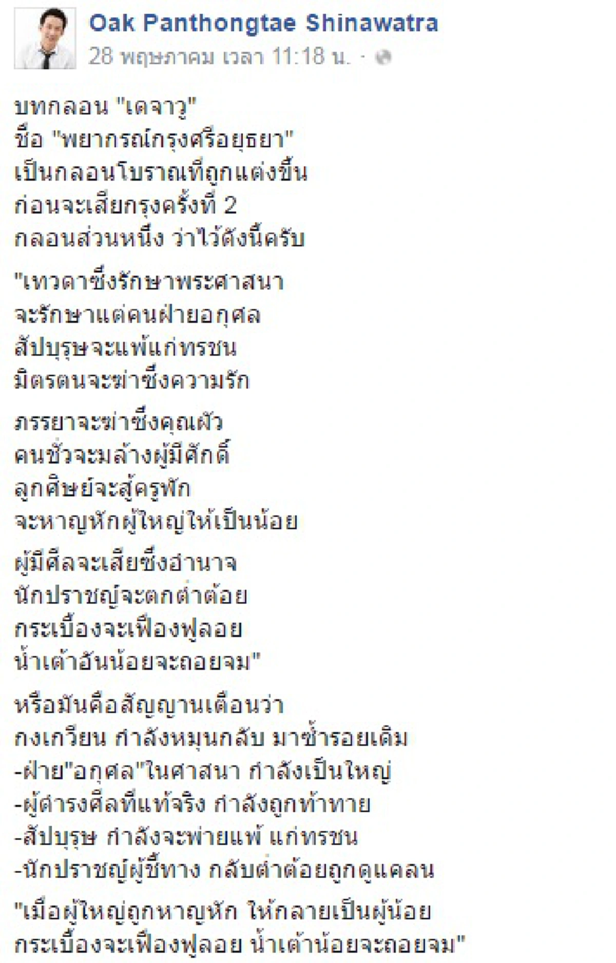 อายยันหมาวัด... โอ๊คโชว์ภูมิ พุทธศาสนาแต่ตอนใส่บาตร กลับไม่ถอดรองเท้า...หนำซ้ำเรื่องไม่จบแค่นี้ เพราะงานนี้อาการหนักทั้งบ้านพูดเลย(ชมภาพ)