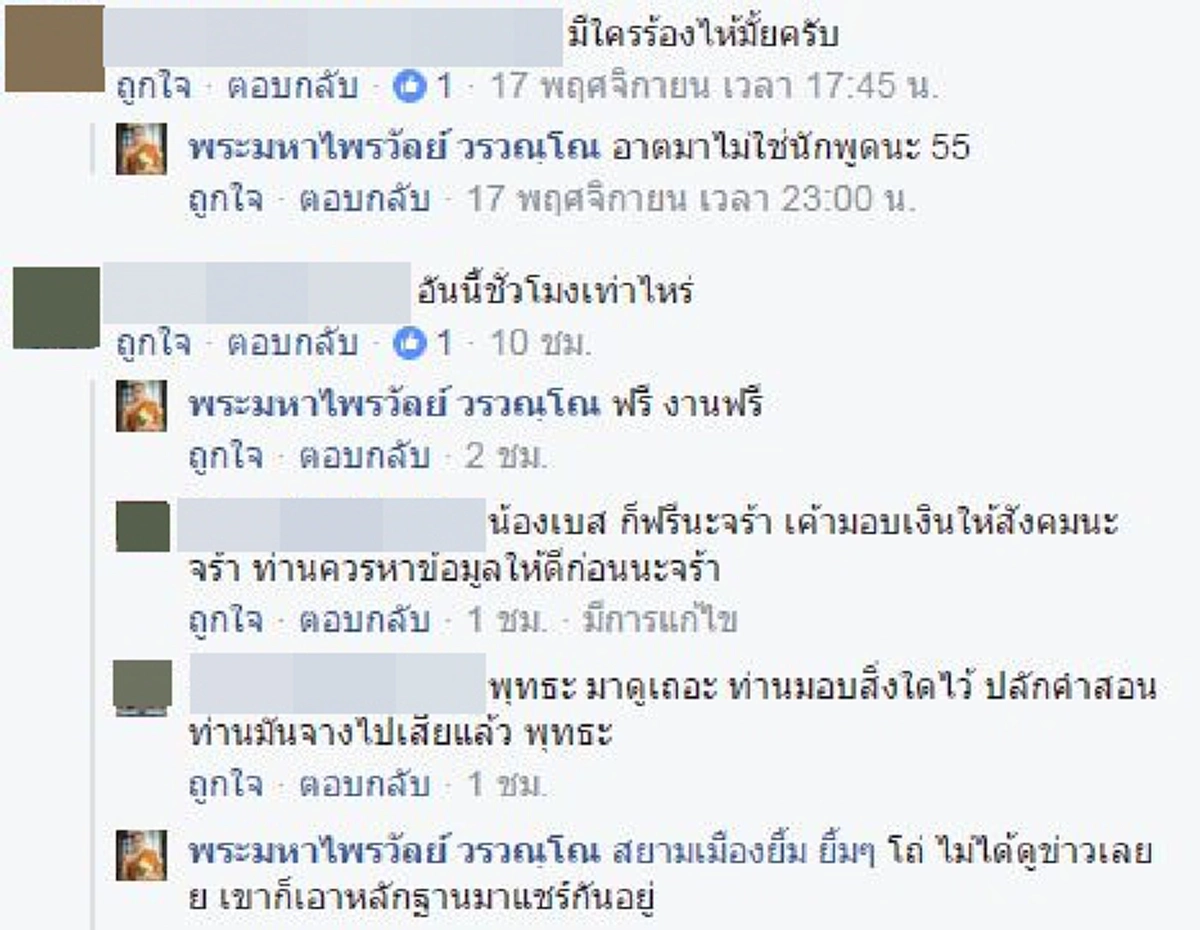แล้วงัยล่ะทีนี้ !!!พระมหาไพรวัลย์+เพจต้าน Single Gateway รุมเหน็บ "เบส-อรพิมพ์ " คิดค่าพูดสุดแพง ล่าสุดคนเคยว่าจ้างออกมาพูดความจริงแบบนี้?? 