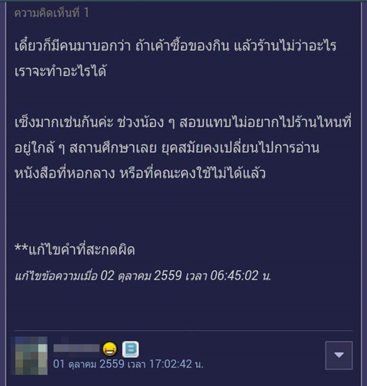 หนุ่มโพสต์ระบาย...ทำไม "ร้านฟาสต์ฟู้ด" เจอเด็กติวหนังสือ แต่เมื่ออีกฝั่งโพสต์กลับทำเอาอึ้ง!!!