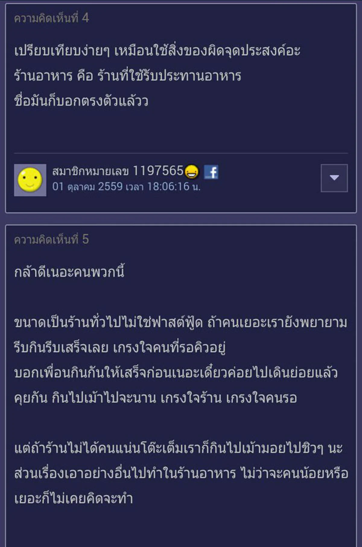 หนุ่มโพสต์ระบาย...ทำไม "ร้านฟาสต์ฟู้ด" เจอเด็กติวหนังสือ แต่เมื่ออีกฝั่งโพสต์กลับทำเอาอึ้ง!!!