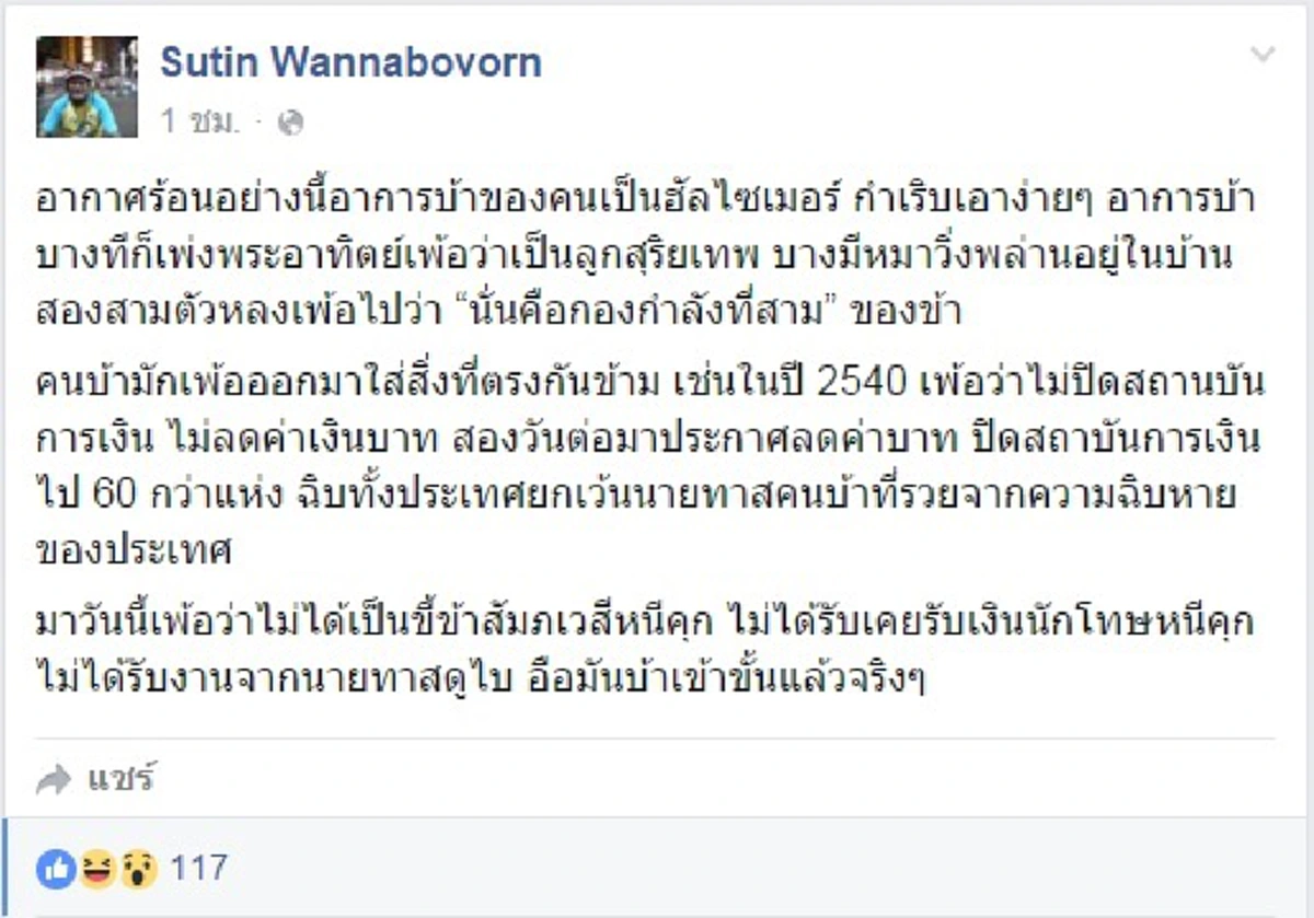 "สุทิน" อัด "เฒ่าจิ๋ว" อาการบ้ากำเริบ !! หลังตั้งกองกำลังที่ 3 - ย้อนดูปี 40 ทำชาติพินาศเท่าไหร่ ??