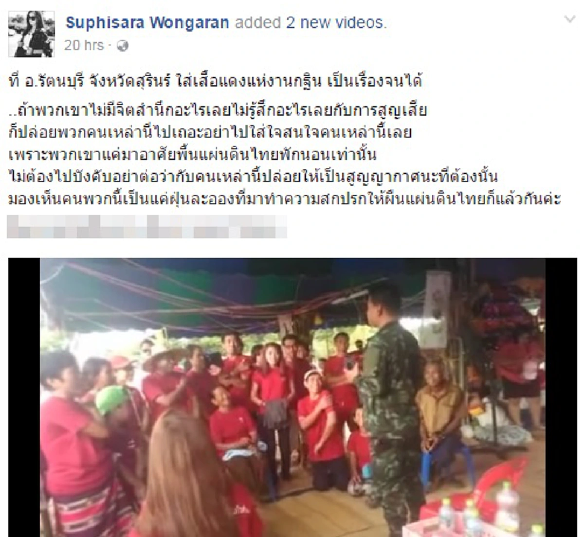 อย่าได้ขยายความ!! นายอำเภอรัตนบุรีแจงคลิปชาวบ้านใส่เสื้อแดงร่วมงานทอดกฐินมีติดริบบิ้นดำ เจ้าภาพสั่งทำไว้ก่อน13ต.ค.