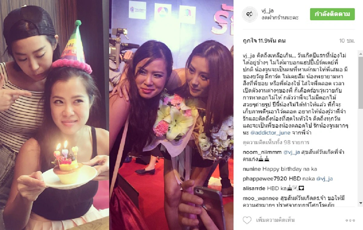 อ่านแล้วซึมตาม!!! วีเจจ๋าโพสต์เศร้า วันเกิดปีแรกที่ไม่มีน้องสาวอยู่ข้างๆ...คิดถึงเหลือเกิน