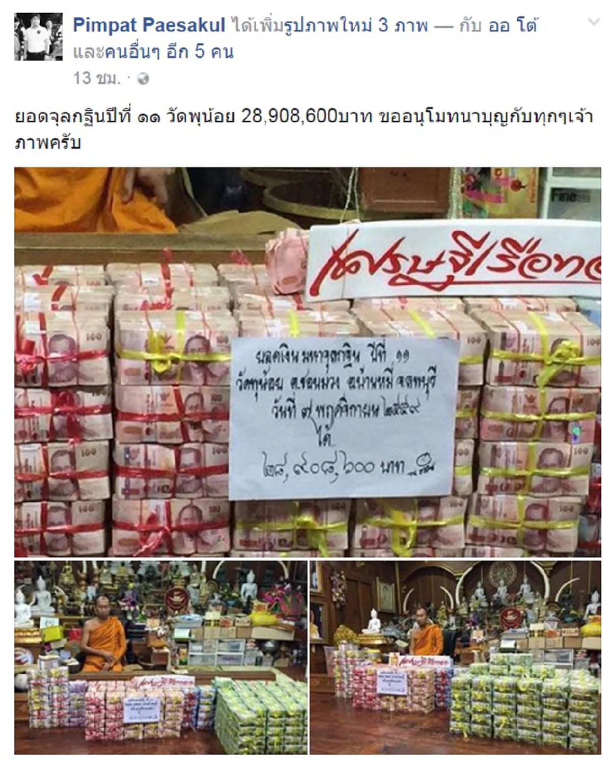 หูย..แม่เจ้าโว้ย!! แชร์สนั่นโซเชียล วัดพุน้อยทำฮือฮาอีกแล้วหลังสรุปยอดจุลกฐินปีที่ 11 พุ่งเกือบ 30 ล้าน
