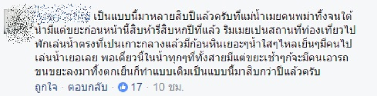 มักง่ายไปป่ะ!!! โซเชียลฯแห่แชร์ภาพขยะลอยเกลื่อนในแม่น้ำเมย ส่งกลิ่นเหม็นคละคลุ้งไปทั่ว ที่แท้พอรู้สาเหตุถึงกับต้องประจานให้โลกรู้ !! (คลิป)