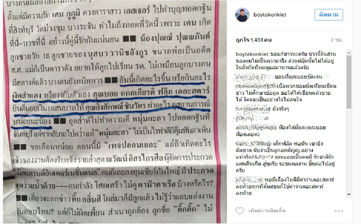 รับไม่ได้อย่างเเรงส์ !!!!  "บอย ถกลเกียรติ " ออกโรงโต้ข่าวมั่วมอบ 1 แสนบาทช่วยยิ่งลักษณ์ ยันตัดขาด "ฟลุค เดอะสตาร์" นานแล้ว !?!
