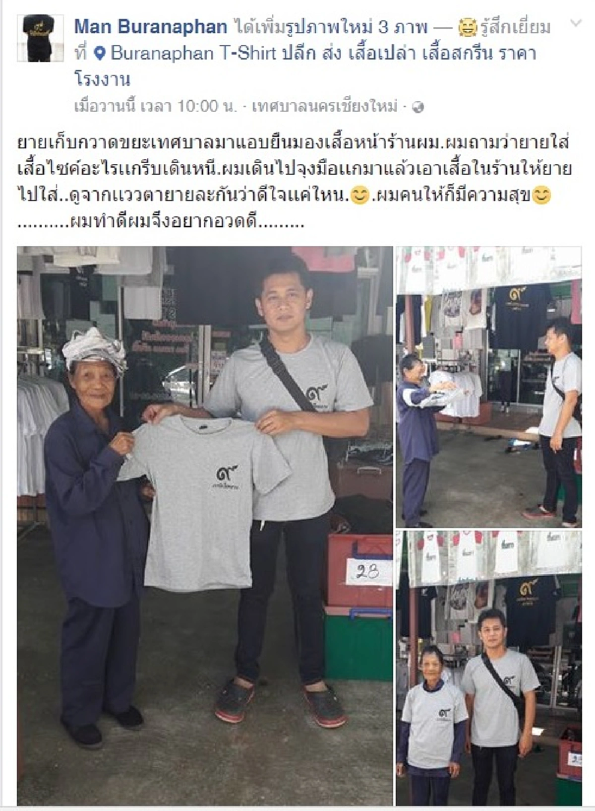 นี่แหละแผ่นดินของพ่อหลวง!!! หนุ่มเจ้าของร้านเสื้อเห็นคุณยายแอบมองอยู่หน้าร้านนานผิดสังเกต สุดท้ายจึงทำใหเกิดเรื่องราวดีๆ ผ่านโลกโซเชียล