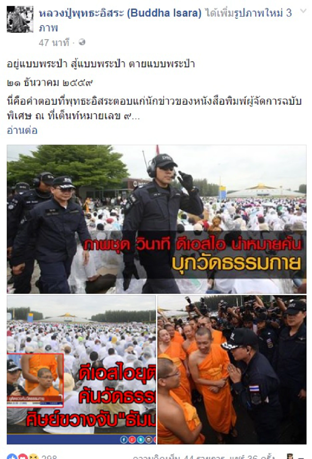 นับถอยหลังทุกอย่างต้องจบ!! เมื่อ"หลวงปู่พุทธะอิสระ" ขีดเส้นใต้วันจัดการอลัชชีธรรมกาย รัฐบาลคสช.จะยังทอดเวลาให้"พระธัมมชโย"อยู่เหนือกม.หรือไม่??