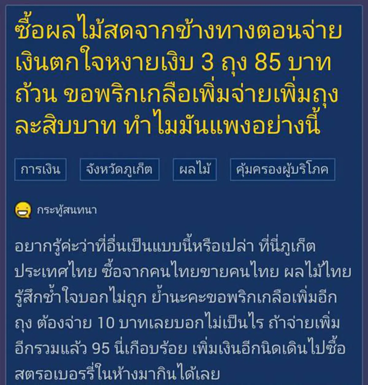 เงิบมั้ยหล่ะ!! ซื้อผลไม้ข้างทาง3ถุงเกือบ100 ขอพริกเกลือยังคิดเงินเพิ่มอีก10บาท