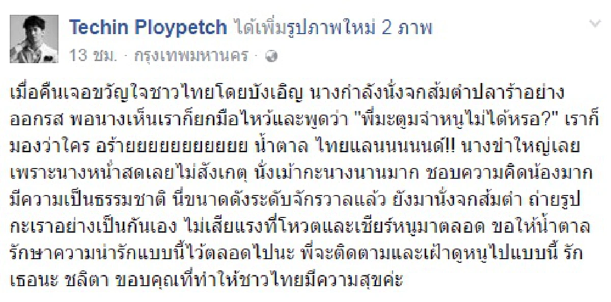  ติดดินมว๊ากกกก !!!! ดีเจมะตูม ถึงกับสตั๊นเเรงเมื่อเจอ "น้ำตาล ชลิตา" ไม่คิดว่าเธอจะกล้าทำแบบนี้ในที่สาธารณะ !?