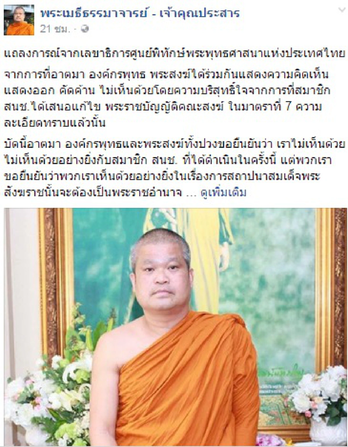 คืนพระราชอำนาจ !!! ชัดเจนทุกขั้นตอน  ไม่มีหมกเม็ด "ตั้งสังฆราช"  ทุกอย่างเป็นไปตาม พระราชอัธยาศัย (มีคลิป)