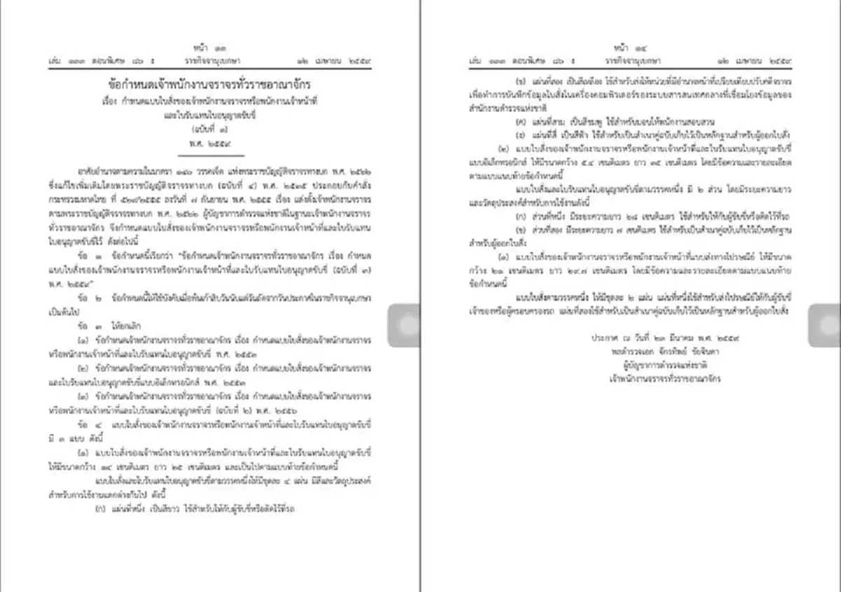 เห็นยัง "ใบสั่งใหม่"...จะใช้แล้วนะทนายบอกให้ดูๆดีไม่งั้นถูกโกงจะหาว่าไม่เตือน(รายละเอียด)