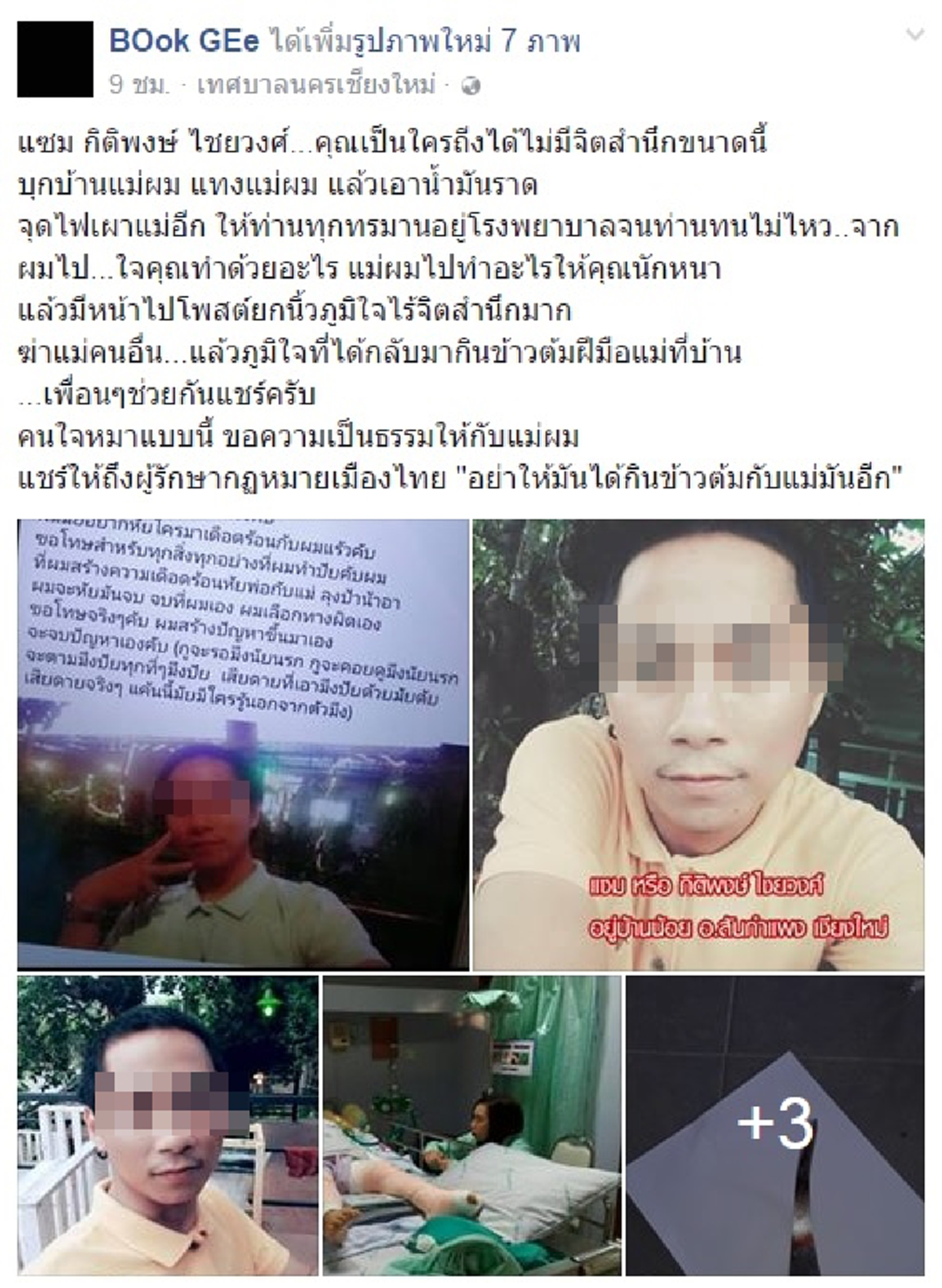 นี่แหละทำไมเขาถึงชังตร.!! หนุ่มโพสต์เหตุเศร้าครอบครัว..แม่ถูกแทงจับเผาทั้งเป็น ผ่านมา 3 เดือนคดีไม่คืบแถมคนชั่วยังลอยหน้าในสังคม??