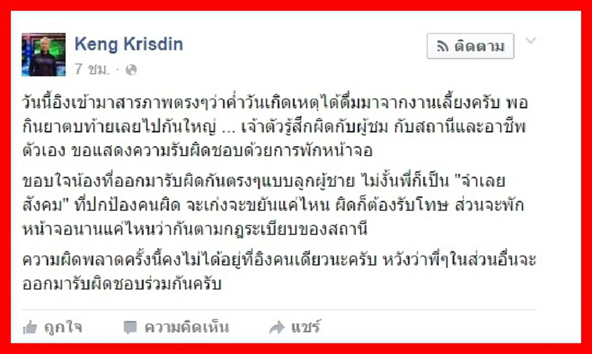 สลับขั้ว !! "ผู้ประกาศข่าวช่อง 3" แอ่นอกรับ "อ่านไม่รู้เรื่อง" เพราะ "เมา" - เตรียมห่างหน้าจอ รับผิดชอบ