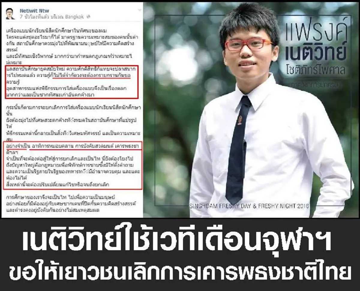 ยังจะมีห่ามกว่านี้อีกหรือไม่!!!   " เนติวิทย์ "  แดกดันวันเริ่มต้นราชการกำหนดยืนเคารพธงชาติ เป็นวันทุกข์ทรมานคนไทย  ???