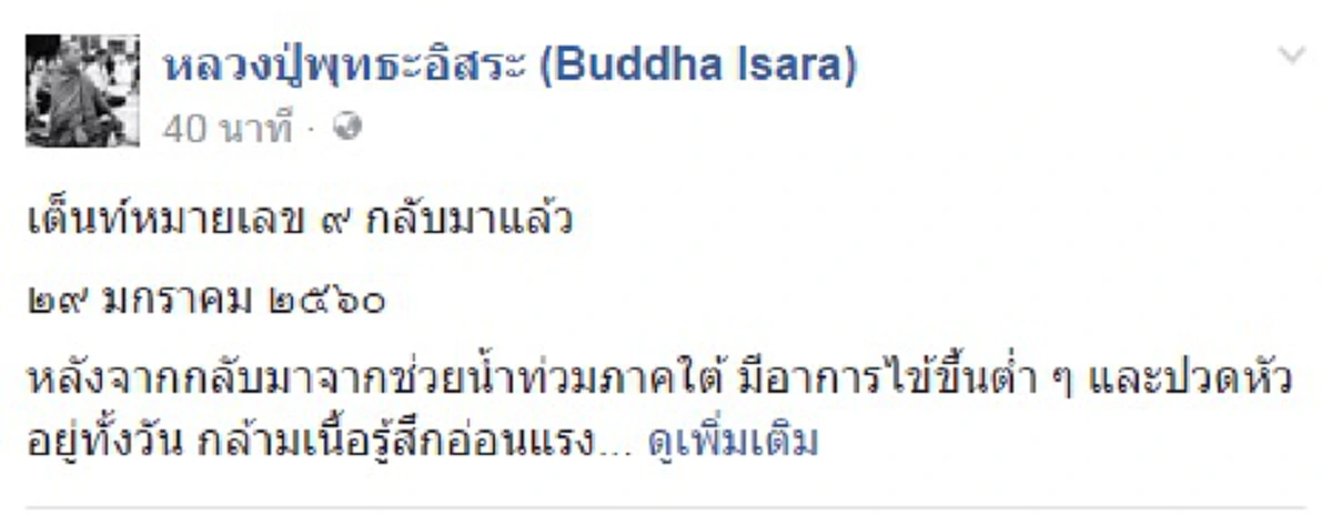 ด้วยศรัทธาพ่อหลวง...เต๊นท์หมายเลข ๙ กลับมาแล้ว !! "หลวงปู่พุทธะฯ" สลัดอาการอาพาธนำเปิดโรงทานใหม่บนที่ดินสนง.สลากเก่า...สาธุๆๆ