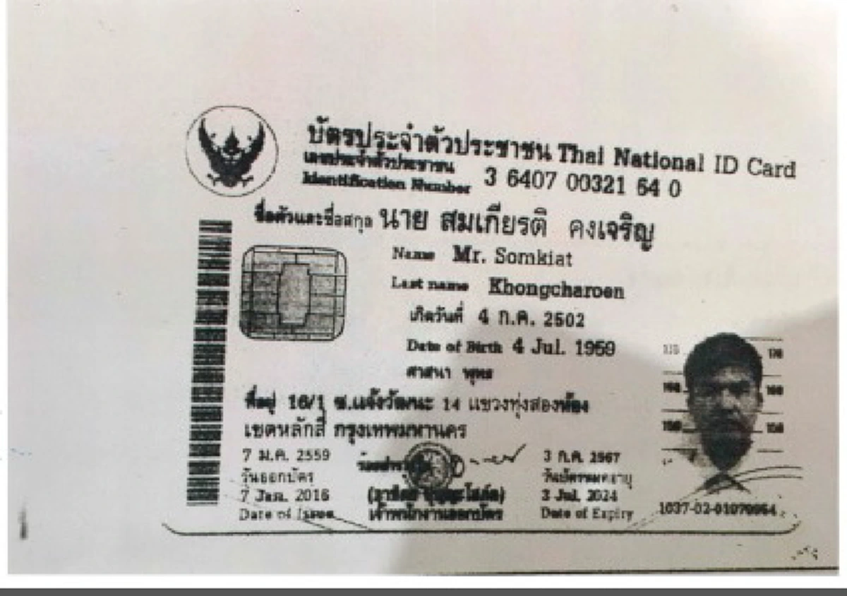 เป็นเรื่องแน่!!! บัตรปชช.ผี "ทัวร์ศูนย์เหรียญ" กรมการปกครองจะตอบคำถามนี้อย่างไร? (ชมคลิป)