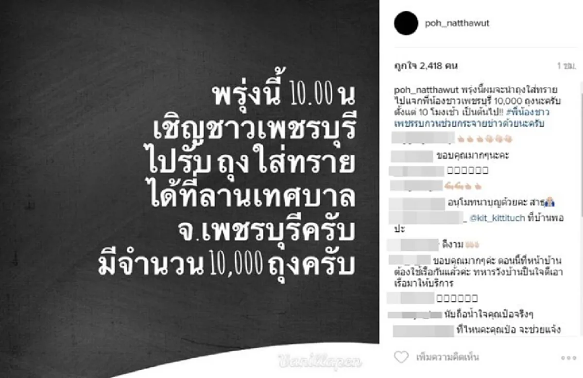 ใจพี่โคตรหล่อ!!! "ป๋อ ณัฐวุฒิ" เตรียมนำถุงทราย 10,000 ถุง แจกช่วยบ้านเกิด หลังชาวเพชรบุรีเจอน้ำท่วมอ่วมหนัก!!