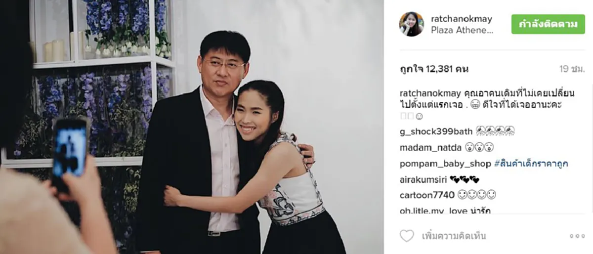 คุณอาคนเดิมที่ไม่เคยเปลี่ยน  !! "น้องเมย์" อัพไอจีสุดดีใจ ... ได้เจอ "สรยุทธ" อดีตผู้ประกาศข่าวคนดัง  (มีภาพ)