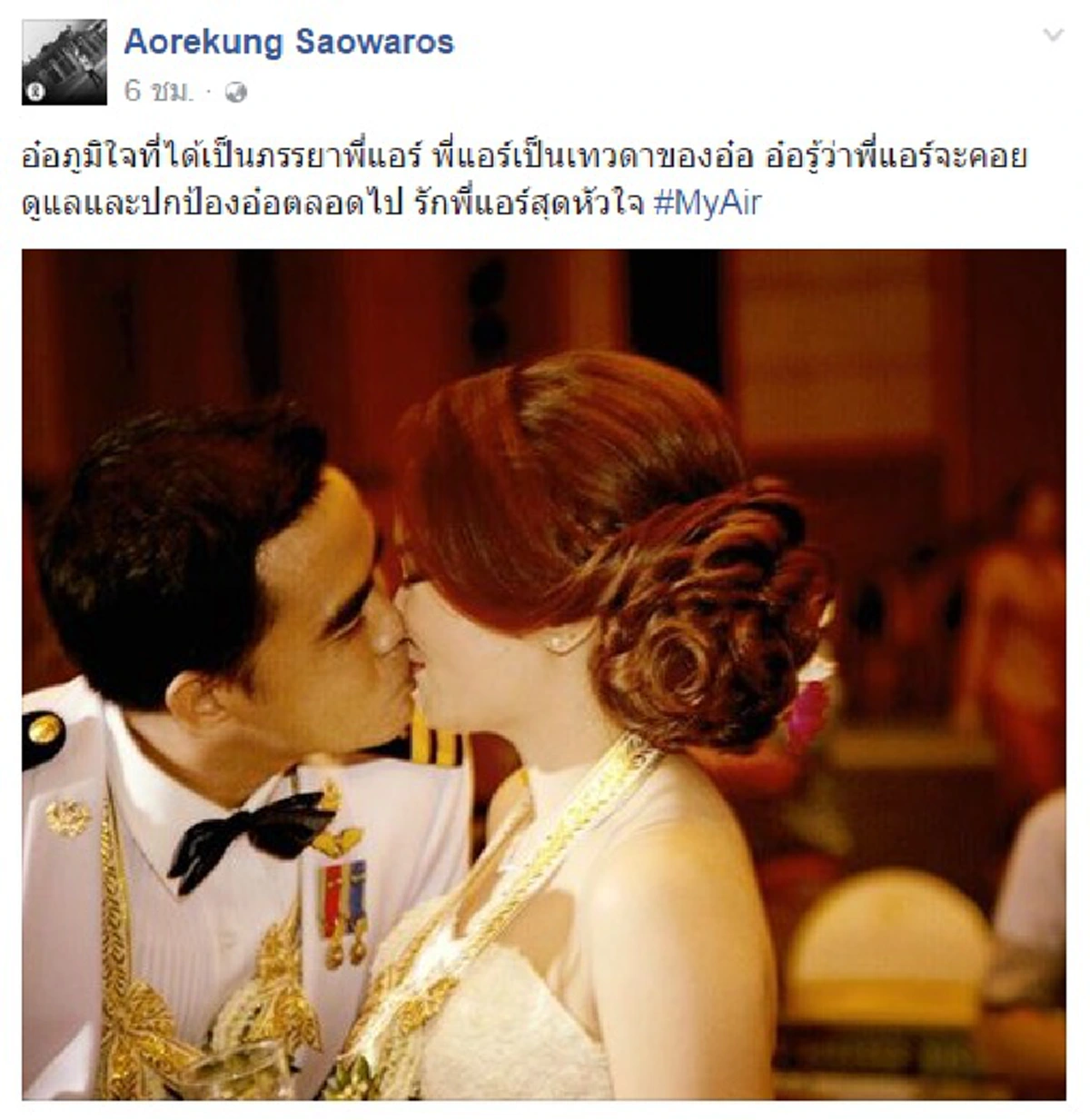 สุดซึ้ง..น้ำตาปริ่ม!!! ภริยา"น.ต.ดิลกฤทธิ์" โพสต์ภาพแต่งงานพร้อมข้อความการสูญเสียที่ไม่มีวันกลับคืน #รักพี่แอร์สุดหัวใจ !!?!!