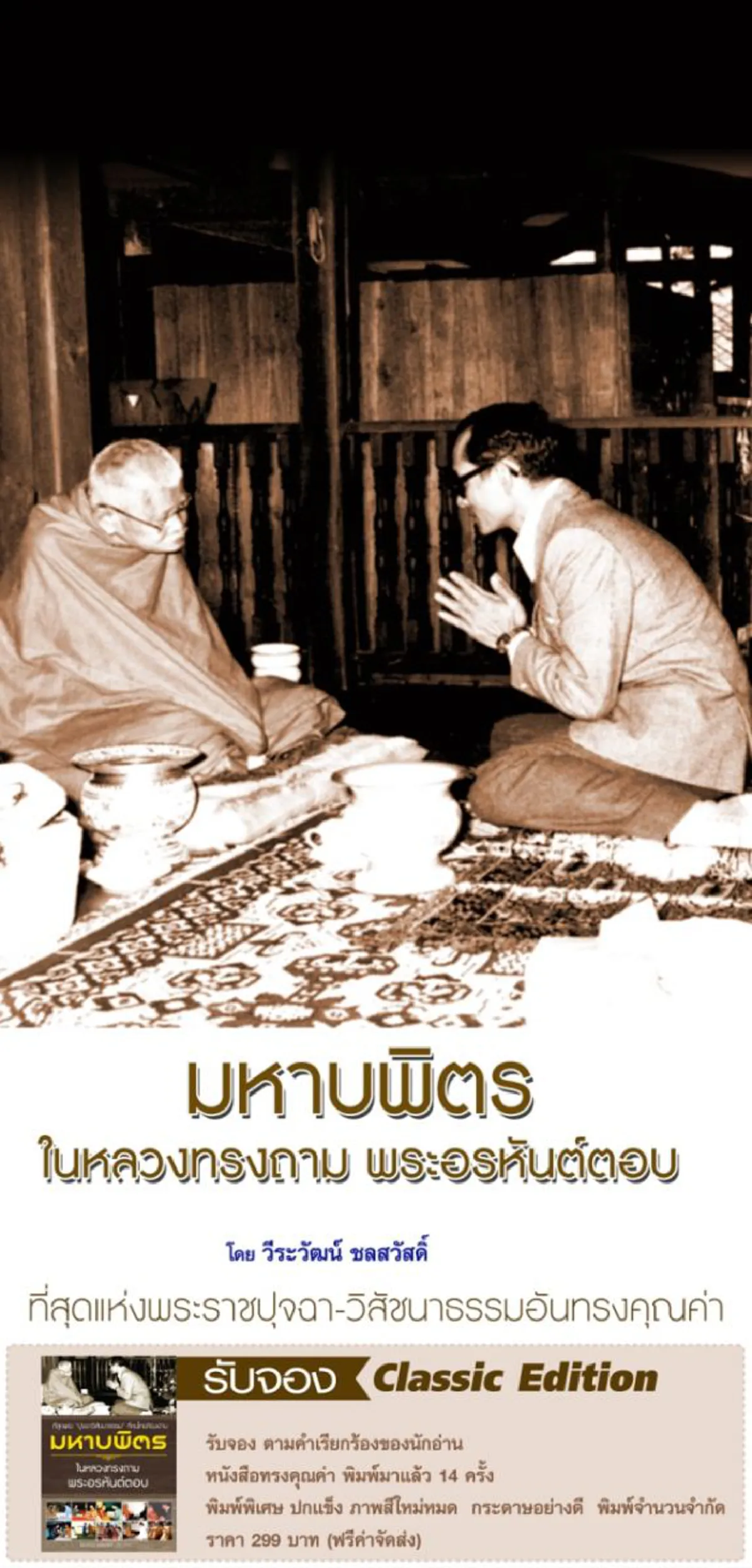 เปิดจอง! หนังสือชุด"ทรงสถิตในใจไทยนิรันดร์" หนังสือสี่เล่มแทนความรักและผูกพันของคนไทยที่มีต่อในหลวง ฉบับพิมพ์ classic edition สวยงามล้ำค่า ... พร้อมส่งต่อความทรงจำถึงลูกหลานตราบนานเท่านาน!!
