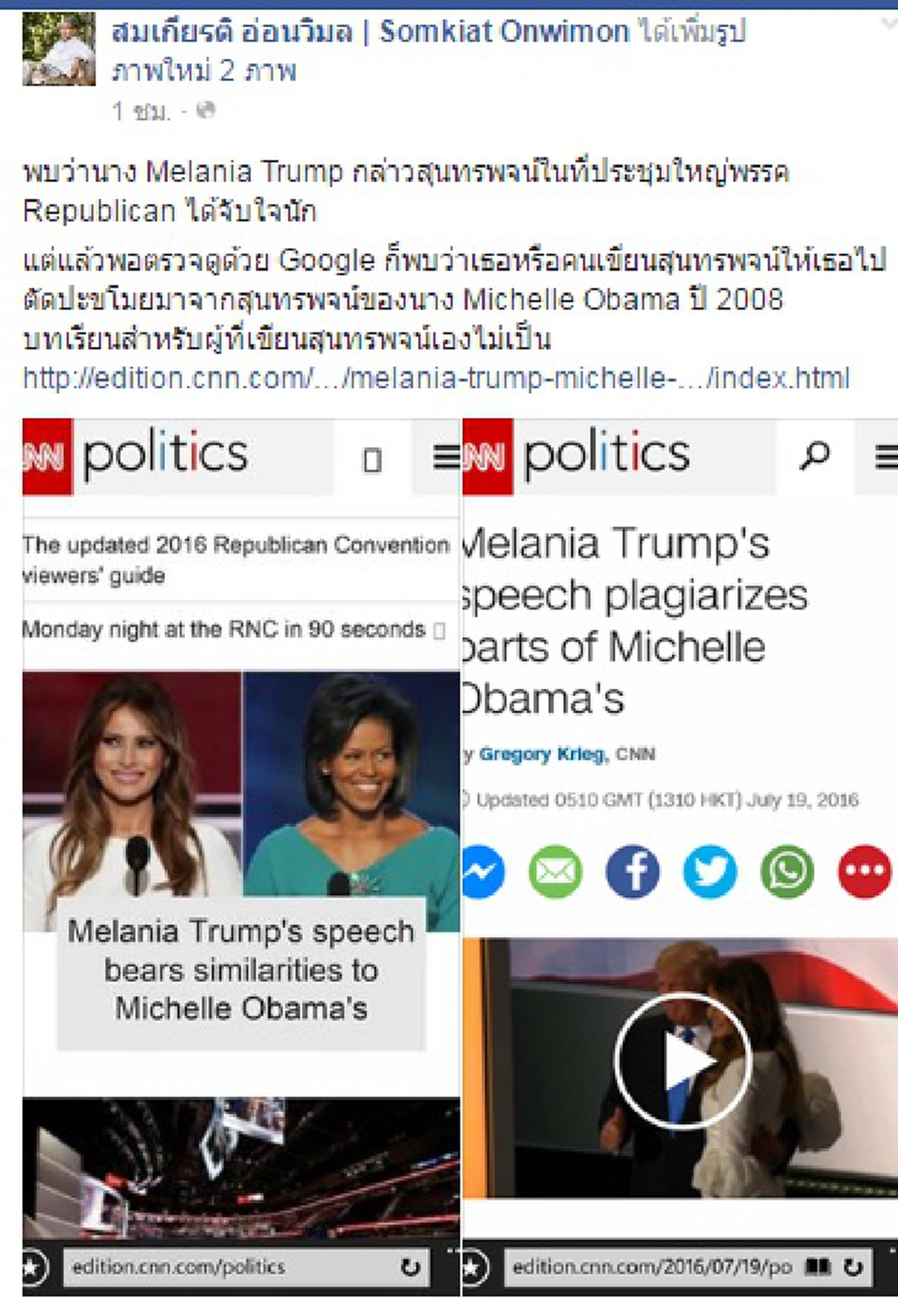 ศึกสองเมีย !!!...แฉ "Melania Trump" ก๊อปปี้ คำสุนทรพจน์ "Michelle Obama" งานนี้ "Donald  Trump" เพราะเมียรักดันปล่อยไก่เต็มๆ 
