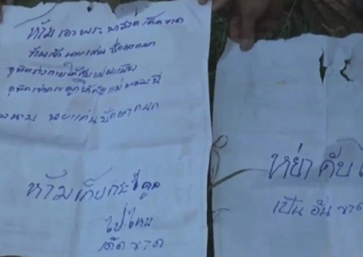 พ่อเฒ่าวัย 76 ป่วยโรครุมเผาตัวเองในบ่อขยะ พร้อมทิ้งจดหมายลาโลก..."อย่าดับไฟ...ห้ามเอาพระสวด.." ???