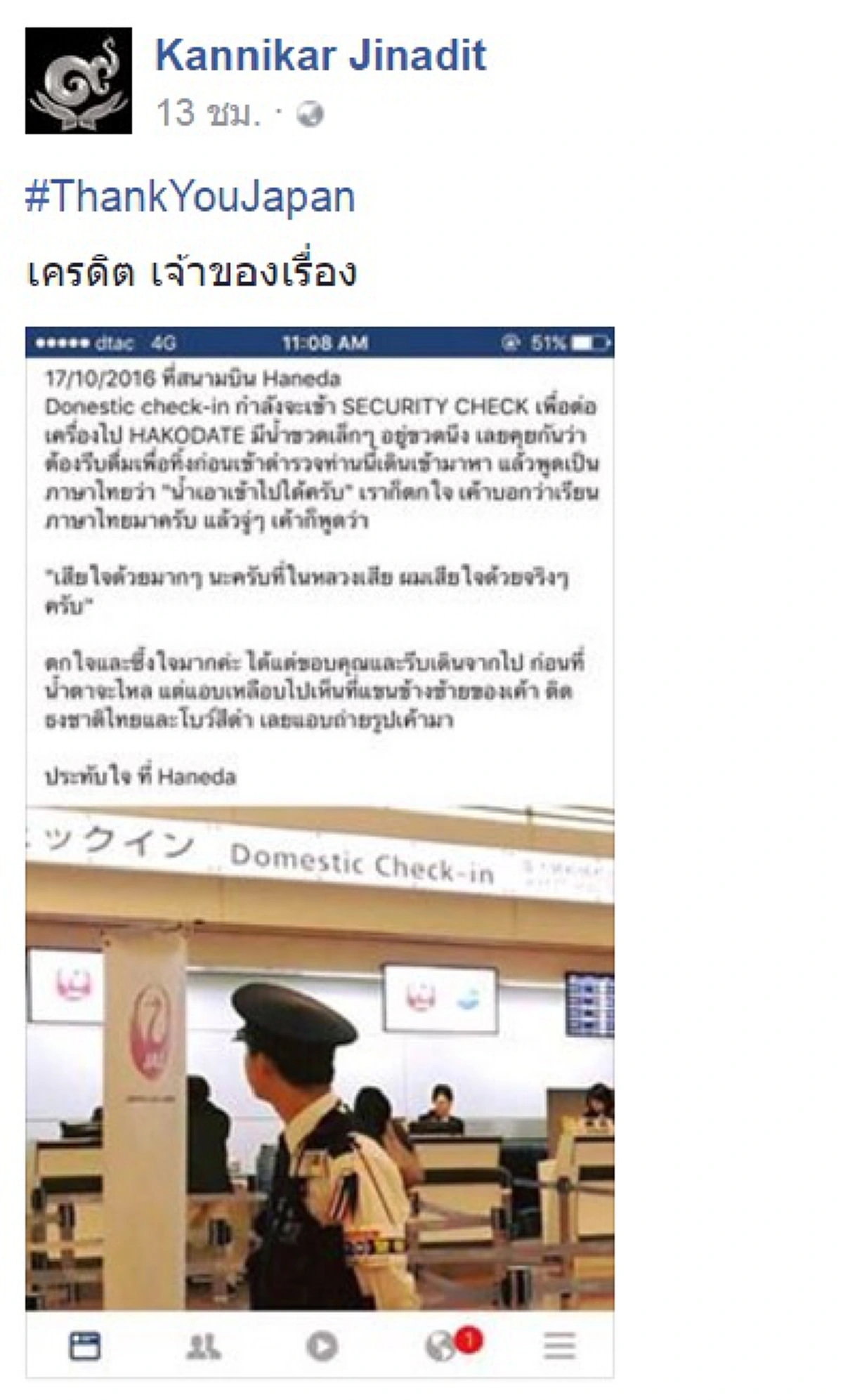 พระบารมีแผ่ไพศาล!!! คนไทยน้ำตาปริ่มเจอตร.ญี่ปุ่นในสนามบินติดโบว์ดำ พูดไทย "เสียใจกับคนไทยข่าวองค์เหนือหัวสวรรคต"