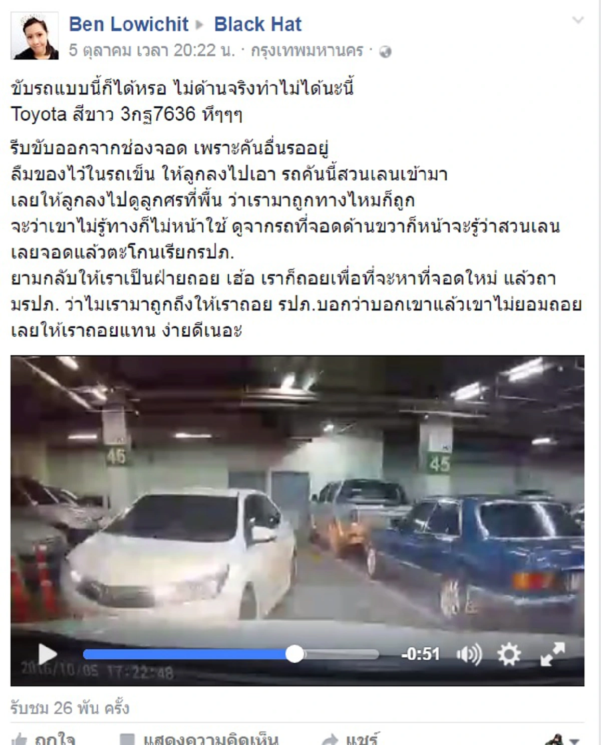 ถามจริงทำไมด้านขนาดนี้! สาวโพสต์แฉคนมักง่ายขับรถสวนเลนผิดในห้าง พอเรียกรปภ.มาเคลียร์กลับโพร่งไล่อีกฝ่ายถอยหลบแทน เฮ้อเจอแบบนี้เอาไงดี (คลิป)