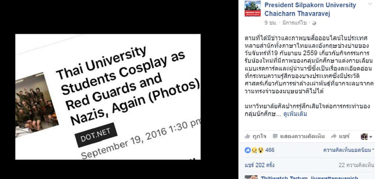 วุ่นวายเลยทีนี้!!อธิการม.ศิลปากรเสียใจ นศ.แต่งนาซีงานรับน้อง ต่อสายขออภัยทูตอิสราเอล-สั่งตั้งกก.ลงโทษแล้ว