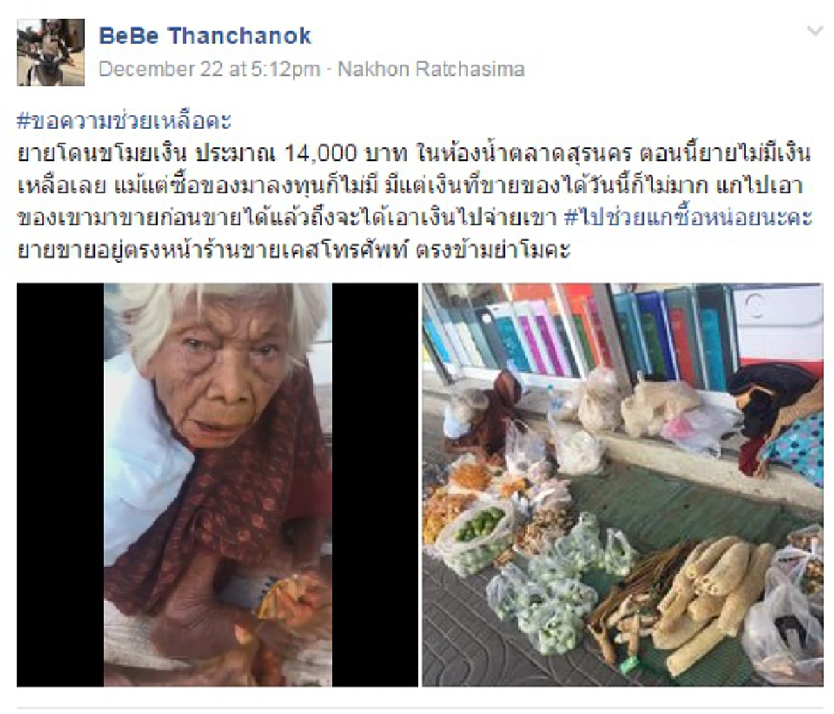 ถึงจะจน...แต่ก็ไม่ท้อ!!! DEEPS TNEWS เจาะใจคุณยายผงเมืองโคราชถูกโจรขโมยเงินหมดกระเป๋า แต่กลายเป็นความสุขเพราะรู้ซึ้งน้ำใจคนไทยด้วยกัน (ชมคลิป)