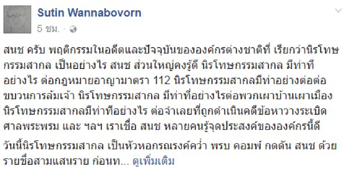 ไม่มีเหตุผลต้องหวั่นไหว!! "สุทิน วรรณบวร" หนุนสนช.เห็นชอบพ.ร.บ.คอมพ์ทำหน้าที่ปกป้องชาติ-สถาบันเบื้องสูงถูกล่วงละเมิด