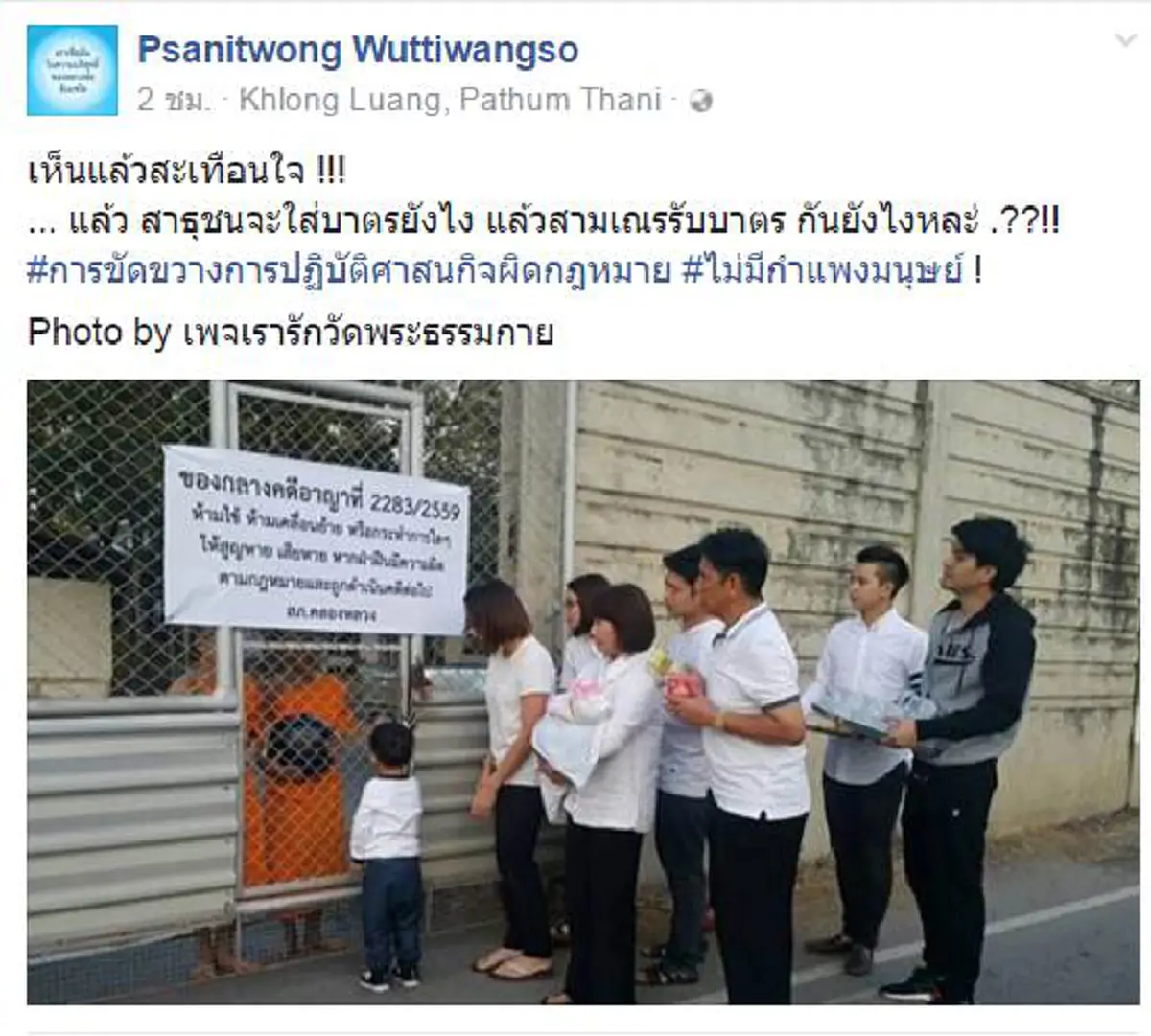 สื่ออะไร !?!? "วัดพระธรรมกาย" แชร์ภาพ "สามเณร" ...ทิ้งท้ายให้เจ้าหน้าที่ งง กำลังขัดขวางการปฏิบัติศาสนกิจ (รายละเอียด)