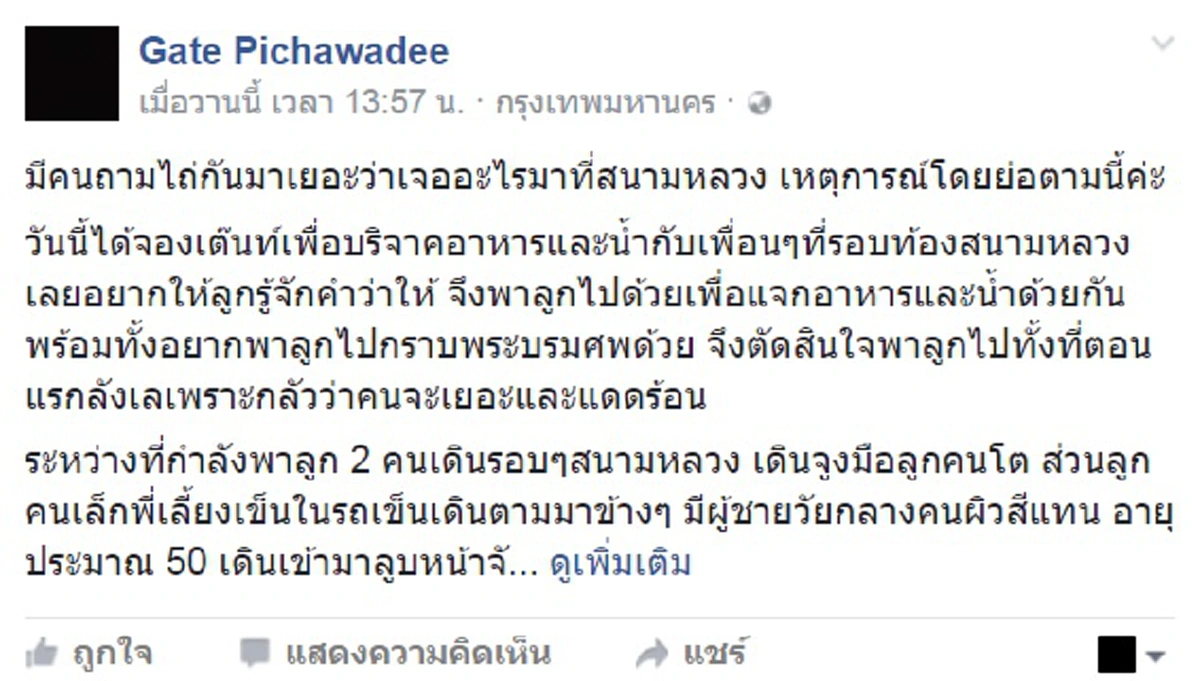 แชร์สนั่นโลกออนไลน์!! แม่โพสต์เตือนภัยลูกหวิดถูกลักพาตัวหลังพาแจกข้าวที่สนามหลวง