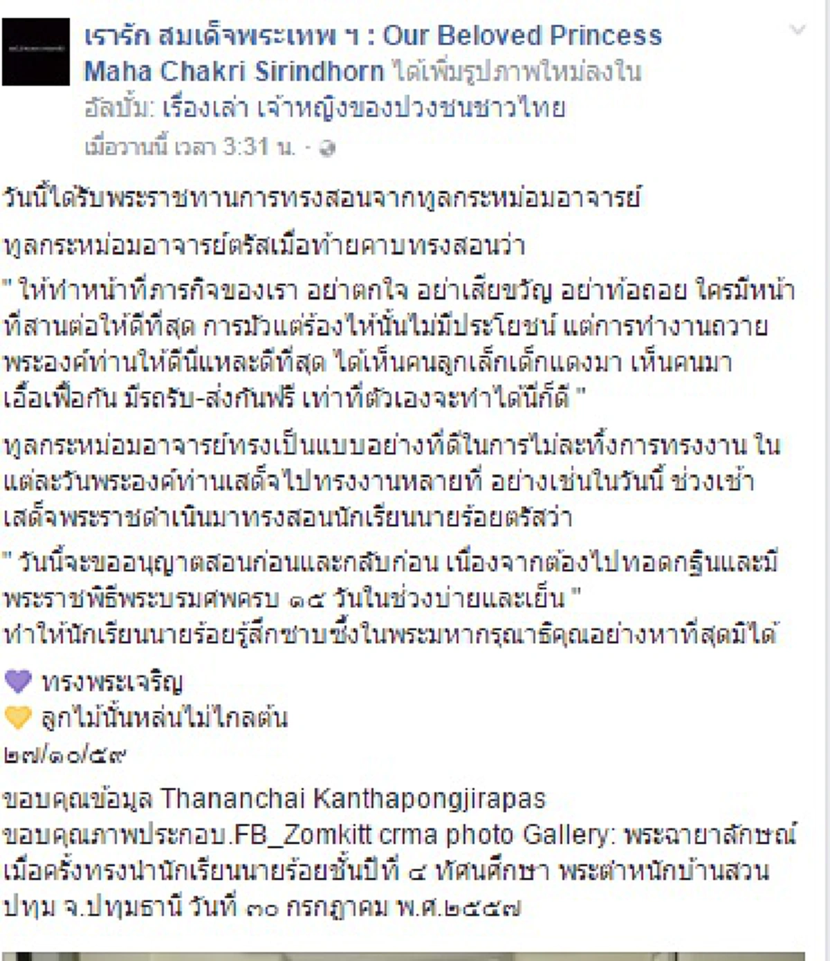 เปิดคำสอน สมเด็จพระเทพฯ ตรัสสอนนักเรียนนายร้อย ให้ทำหน้าที่ภารกิจของเรา อย่าตกใจ อย่าเสียขวัญ อย่าท้อถอยการมัวแต่ร้องไห้นั้นไม่มีประโยชน์