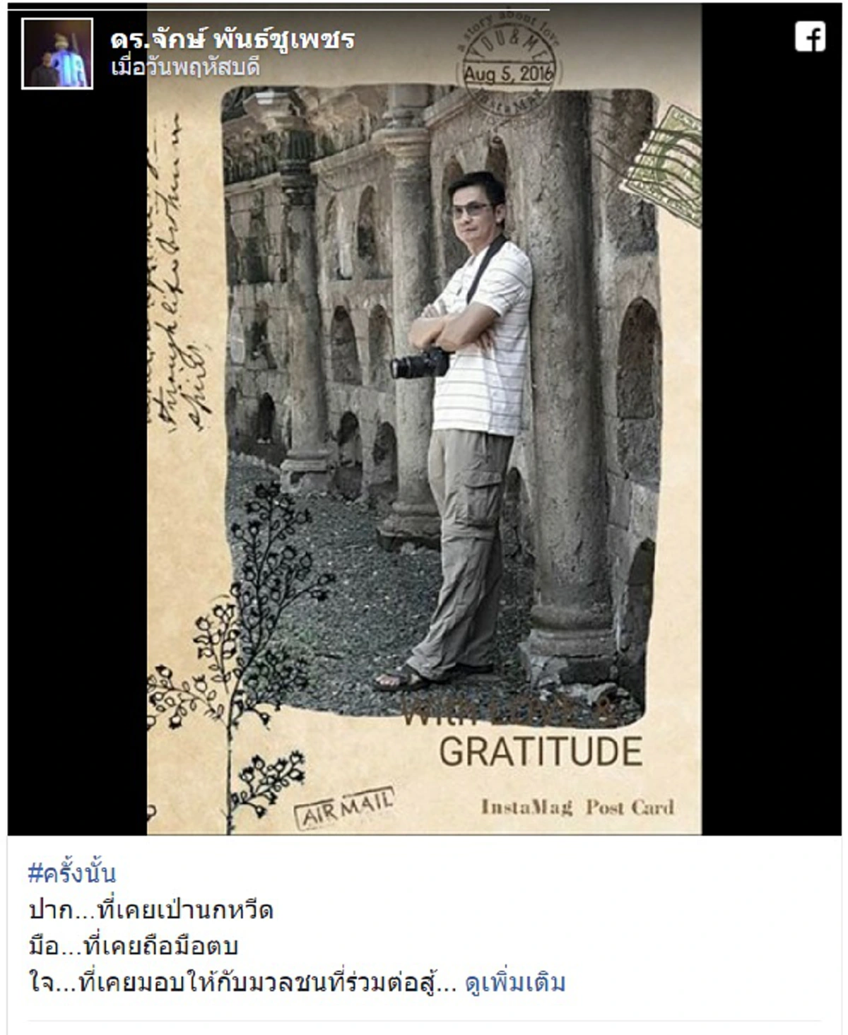ไม่มีกั๊ก!!! "อ.จักษ์" ลั่นปากที่เคยเป่านกหวีด พรุ่งนี้จะ"ตะโกนถึงความถูกต้อง" ขณะมือจะกากบาทเพื่อชาติ