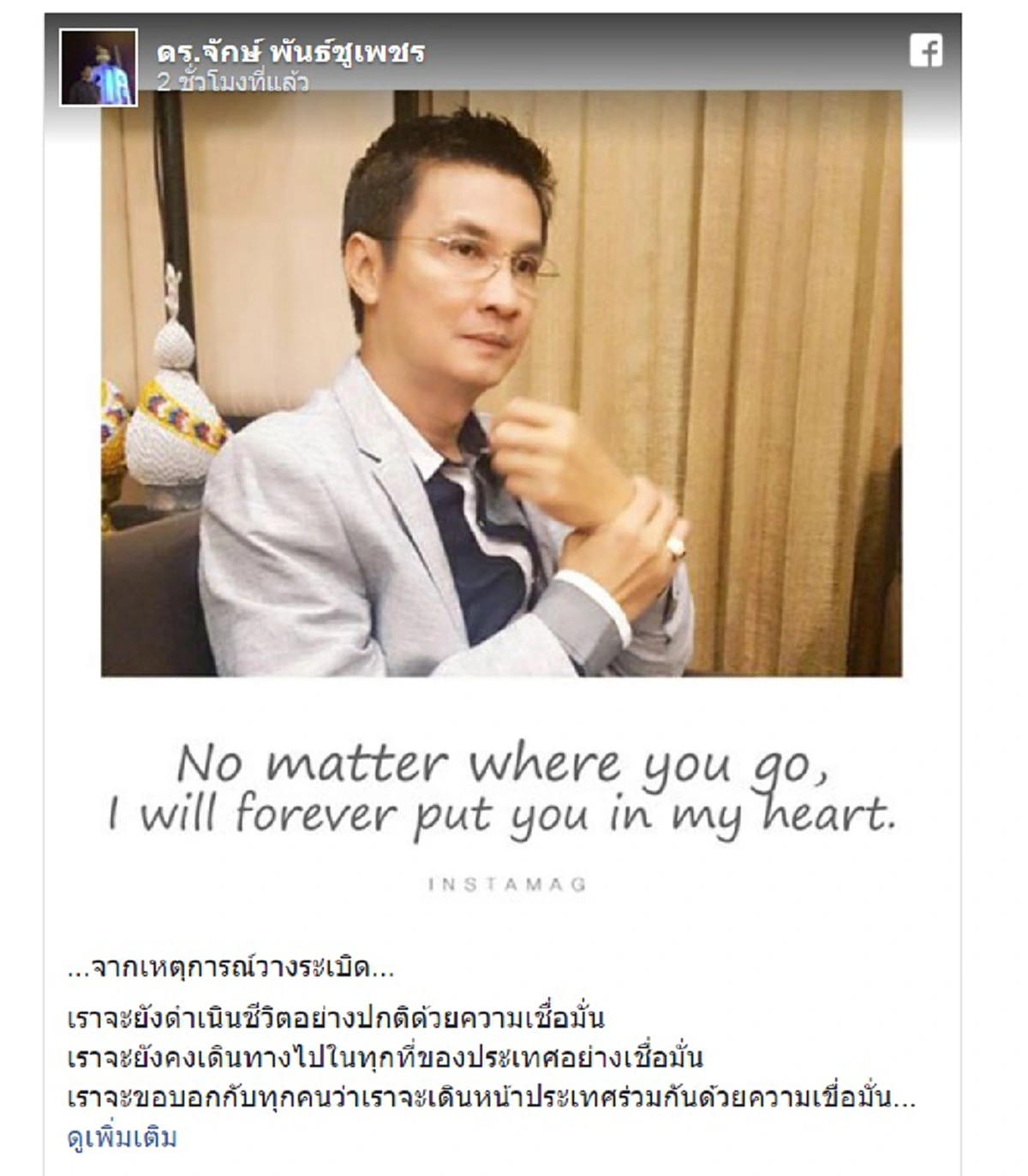 อย่าถอยหลังให้พวกชั่ว!!! "อ.จักษ์" กร้าวประกาศลั่น "เราจะไม่มีวันยอมแพ้ พวกทำร้ายประเทศ เราจะเดินไปด้วยกัน"