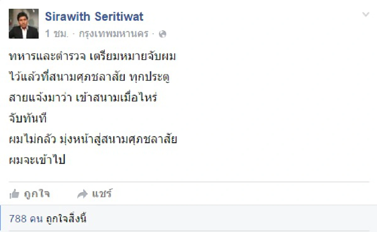 "จ่านิว" ห้าวแก๊ส !! ไม่กลัวหมายจับทหาร - ดาหน้าลุยงานฟุตบอลประเพณี "จุฬาฯ-มธ."