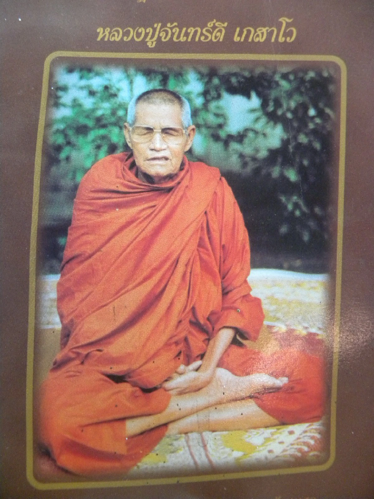 หลวงปู่จันทร์ดีเล่านาทีระทึก!! หลวงปู่เสาร์กับหลวงปู่มั่นร่วมกันสยบ "ฤทธิ์ร้ายเหล็กไหล" ที่ภูเขาควาย!!