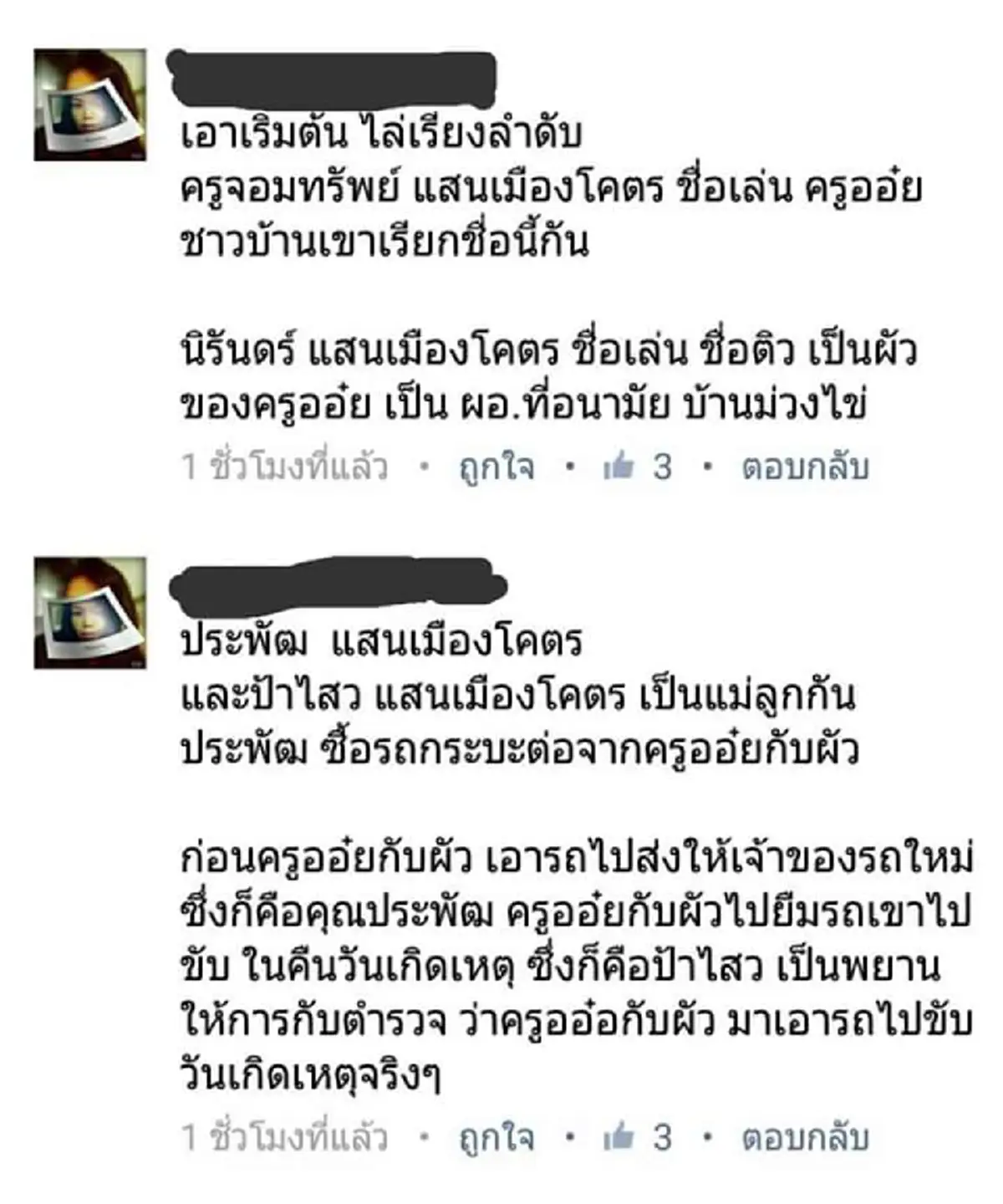 แพะหรือแกะ!? แชทหลุดแฉ "ครูจอมทรัพย์" ยอมติดคุกแทนสามีแถมจะซื้อวัว-ควายให้หากใครเป็นพยาน อ้างจะได้รับเงินชดเชยติดคุกกว่า 50 ล้าน!!?
