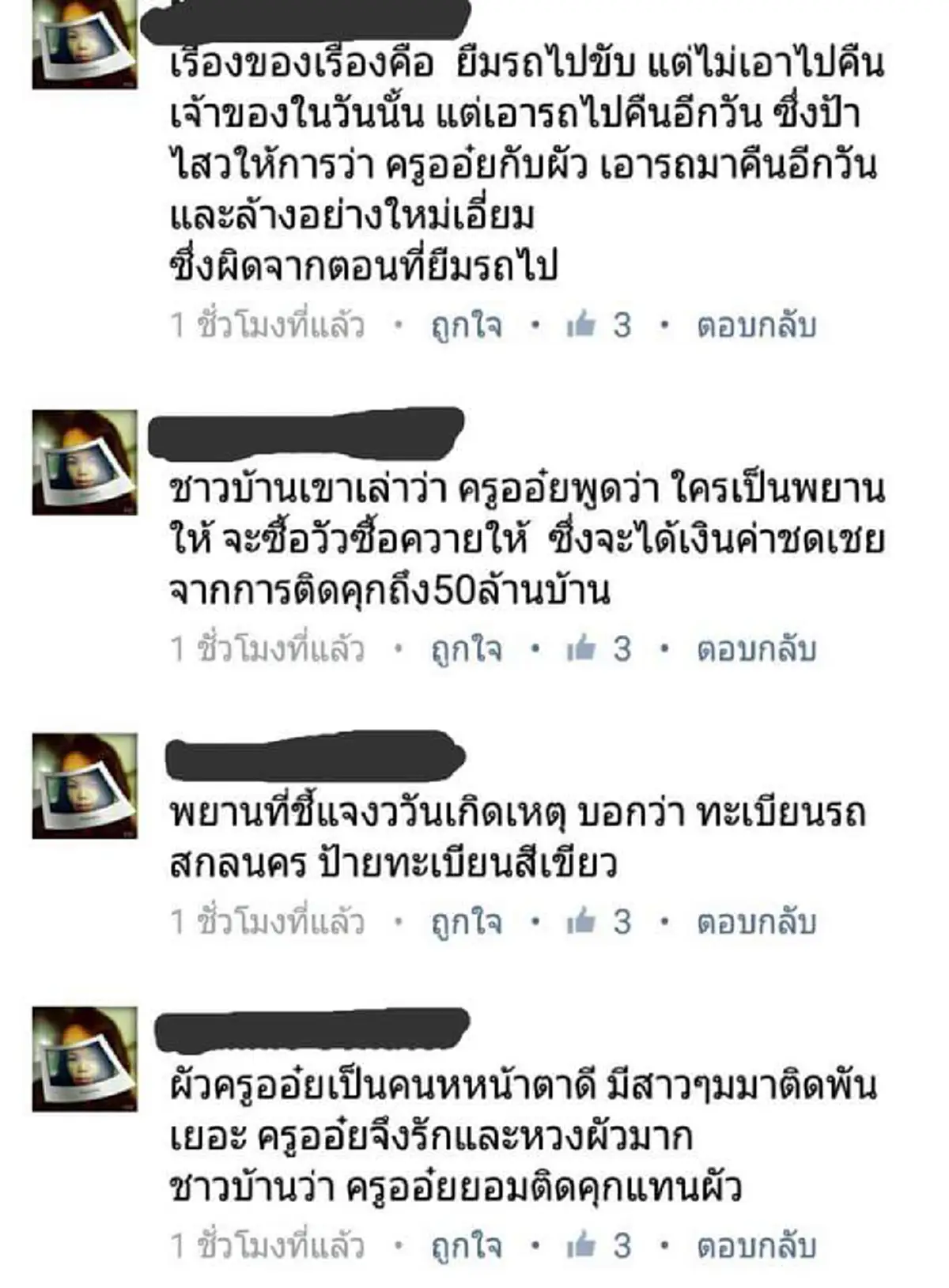 แพะหรือแกะ!? แชทหลุดแฉ "ครูจอมทรัพย์" ยอมติดคุกแทนสามีแถมจะซื้อวัว-ควายให้หากใครเป็นพยาน อ้างจะได้รับเงินชดเชยติดคุกกว่า 50 ล้าน!!?