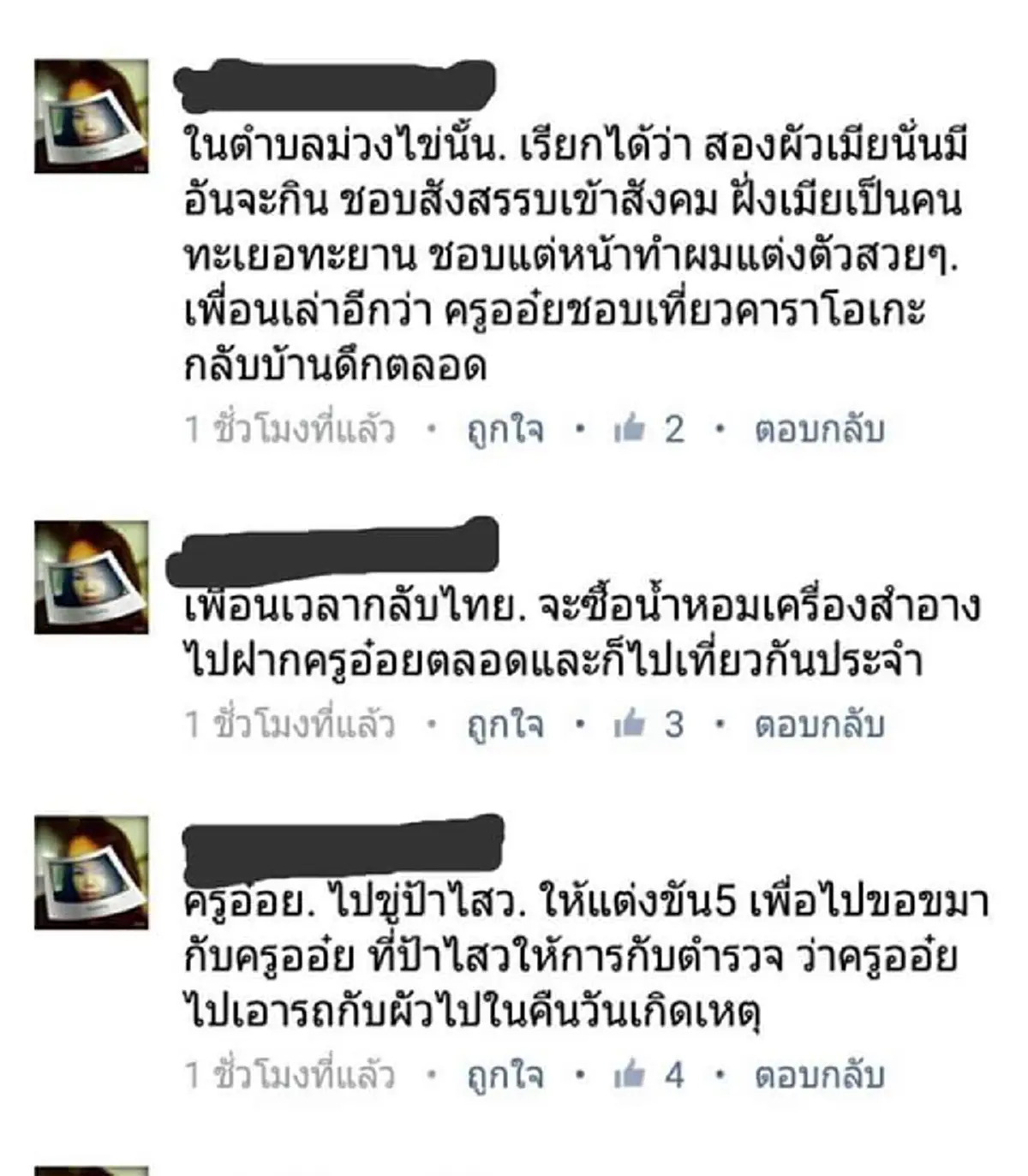 แพะหรือแกะ!? แชทหลุดแฉ "ครูจอมทรัพย์" ยอมติดคุกแทนสามีแถมจะซื้อวัว-ควายให้หากใครเป็นพยาน อ้างจะได้รับเงินชดเชยติดคุกกว่า 50 ล้าน!!?