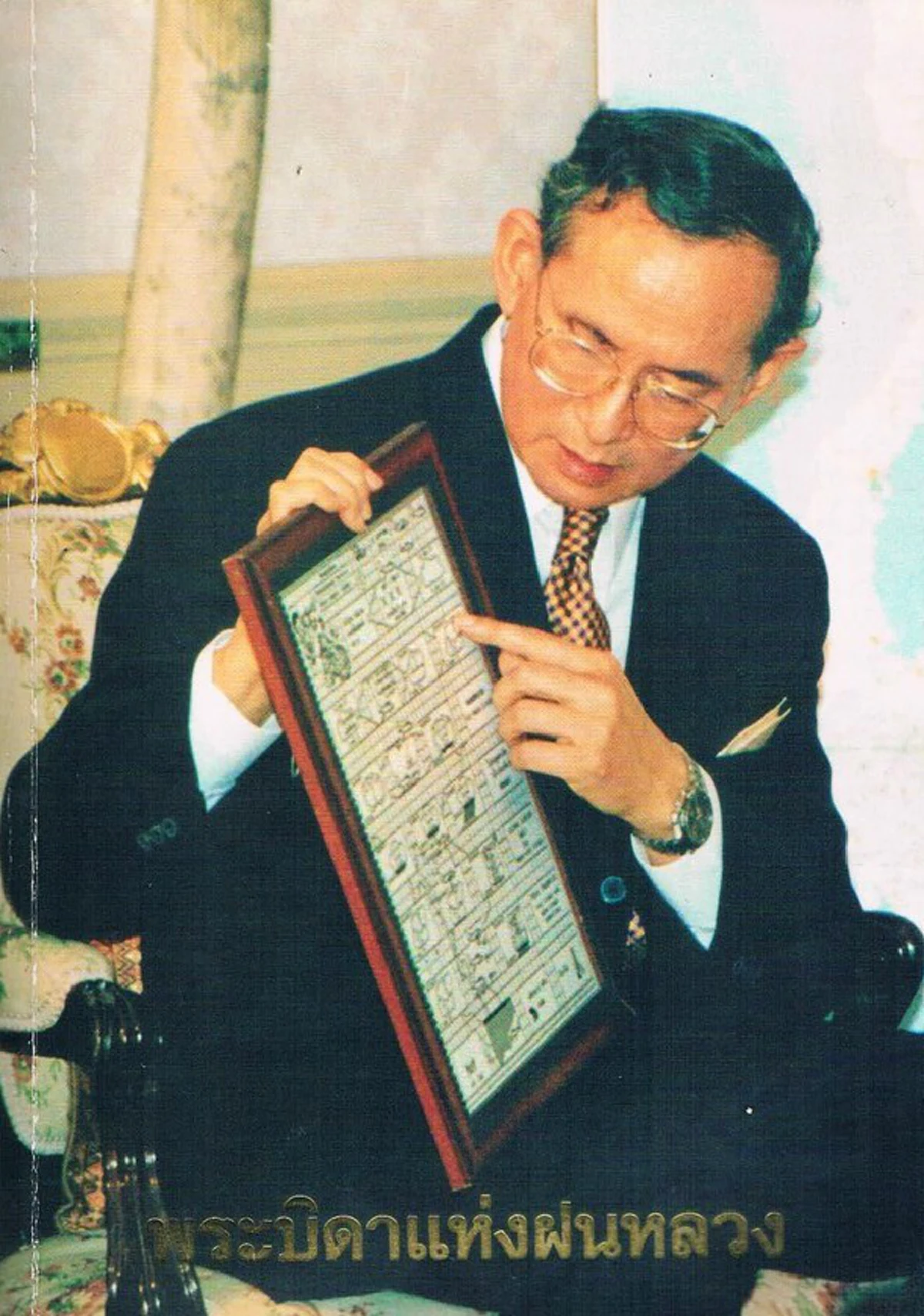 ฝนจากฟ้าพระเมตตาแก่ปวงชนชาวไทย...ชมภาพฝีพระหัตถ์พระราชทาน ตำราฝนหลวง ในหลวง รัชกาลที่ 9