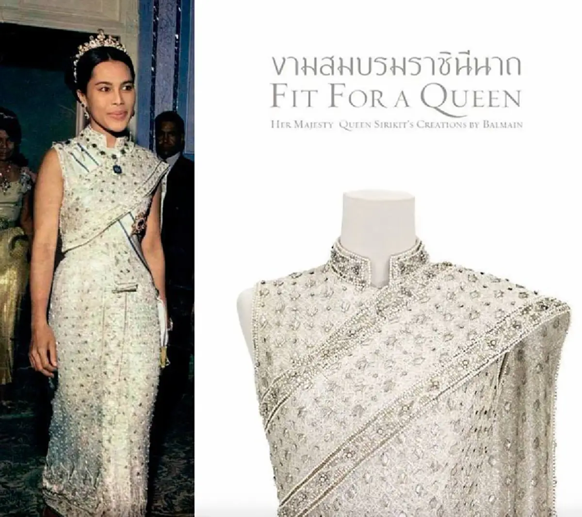 เป็นบุญตายิ่งนัก!! ชมความงดงาม ฉลองพระองค์ สมเด็จพระนางเจ้าสิริกิติ์ฯ เมื่อครั้งอดีต (ภาพชุด) 