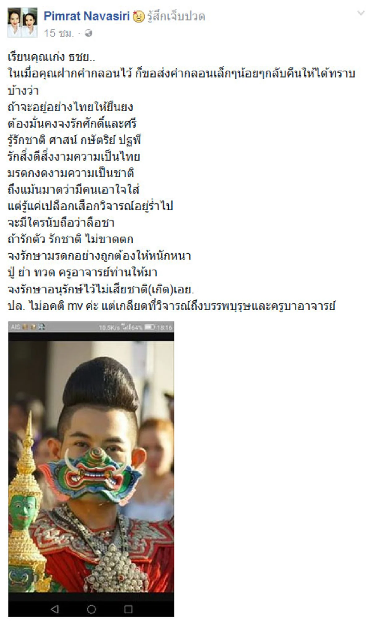 โดนเข้าให้ !! ผู้เชี่ยวชาญนาฏศิลป์ออกโรงแต่งกลอนสวนกลับ เก่ง ธชย รู้แค่เปลือก อย่า..วิจารณ์แบบไร้สติ!!.ใครกันแน่เต่าล้านปี (รายละเอียด) 