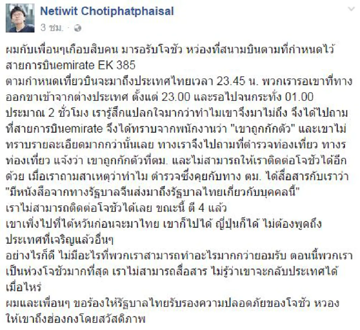 รอฟังข้อเท็จจริง!!! "โจชัว หว่อง" แกนนำนศ.คนดังบินร่วมงาน 6 ตุลาถูกตม.ไทยกักตัวก่อนส่งกลับฮ่องกงตามคำร้องขอของรัฐบาลจีน !!?!!