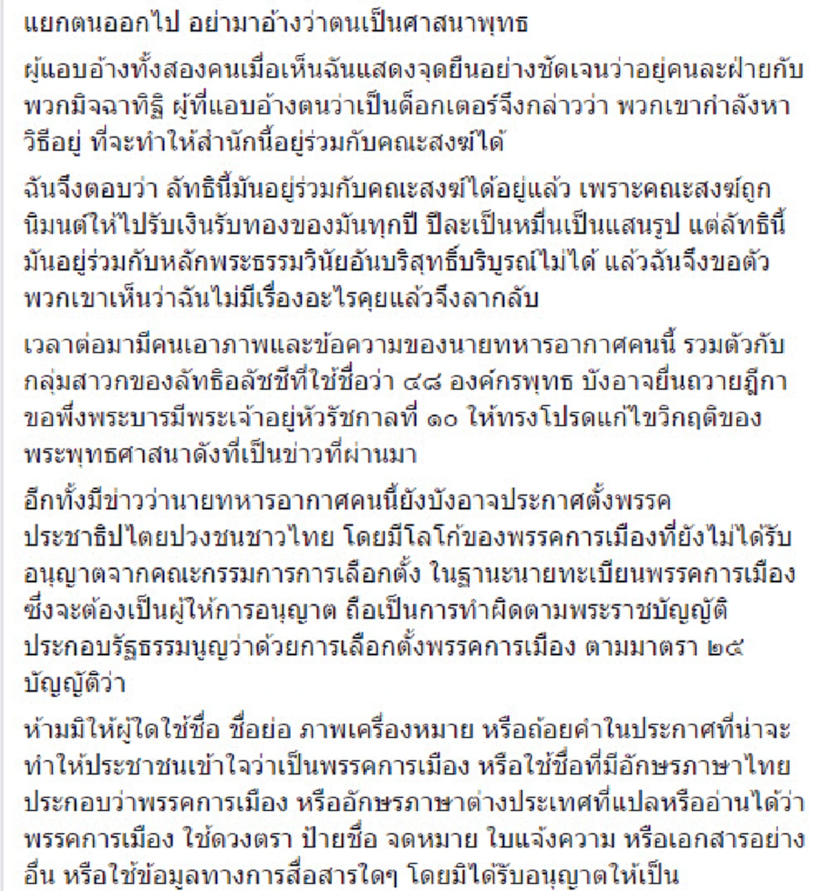 เพียงเพื่อความอยู่รอดแม้จะโกหกก็ทำ !!! "พระพุทธะอิสระ" จัดเต็ม "ธรรมกาย"...เป็นพิษภัยต่อหลักพระธรรม  สักวันจะพัฒนาถึงความมั่นคง (รายละเอียด)