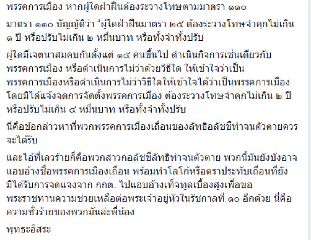 เพียงเพื่อความอยู่รอดแม้จะโกหกก็ทำ !!! "พระพุทธะอิสระ" จัดเต็ม "ธรรมกาย"...เป็นพิษภัยต่อหลักพระธรรม  สักวันจะพัฒนาถึงความมั่นคง (รายละเอียด)