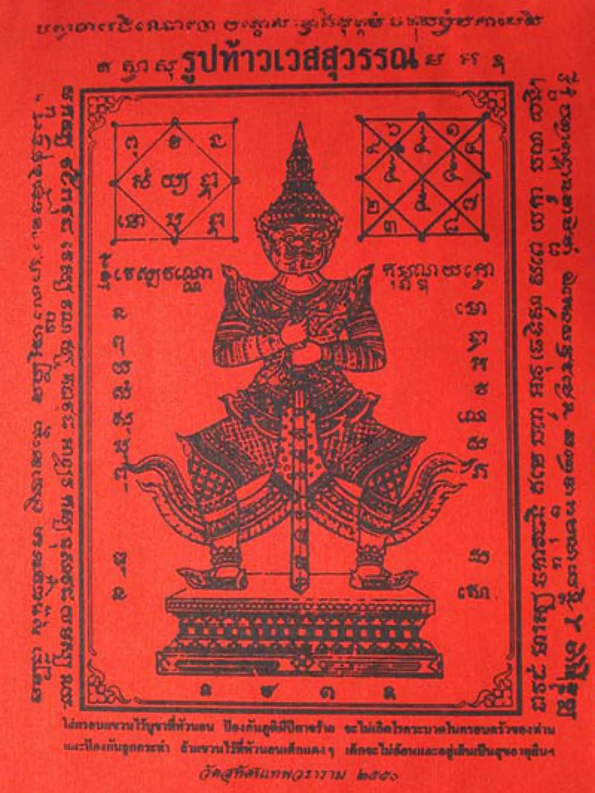 ยักษ์นั้นสำคัญไฉน? ทิพยจักรชี้! ยักษ์ไม่ใช่แค่ในวรรณคดี แต่มีบทบาทใน"ไสยศาสตร์ไทย"  ผู้ปกปักษ์รักษา  นำพาแคล้วคลาด  เสริมเสน่ห์