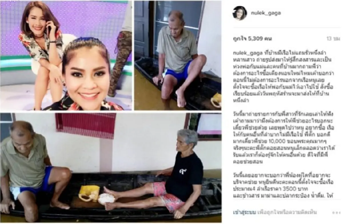 "หนูเล็ก ก่อนบ่าย" สุดกตัญญู สั่งซื้อเรือให้พ่อกับแม่ ที่เจอพิษน้ำท่วมซ้ำสอง ... "ตั๊ก ศิริพร" ร่วมอีกแรง สมทบทุนซื้อเรือให้ชาวบ้านพิ่ม 